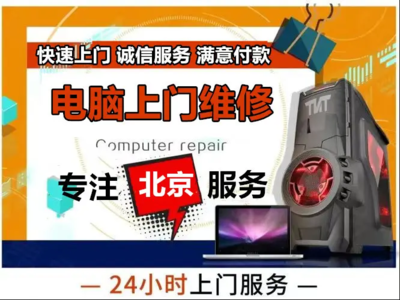 北京電腦維修全攻略 專業、便捷與信賴的選擇