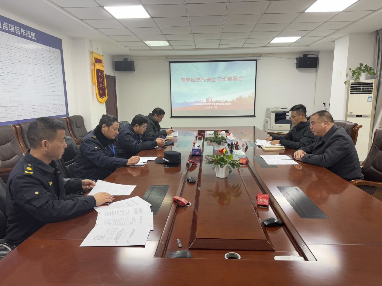 集聚區召開燃氣安全工作部署會，強化餐飲企業管理與風險防控