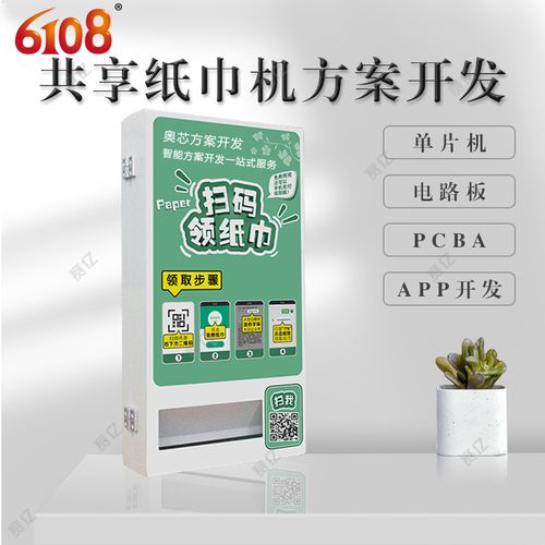 物聯(lián)網(wǎng)點(diǎn)亮生活 深圳我愛物聯(lián)網(wǎng)科技公司推出共享無人售紙巾機(jī)，便民服務(wù)再升級