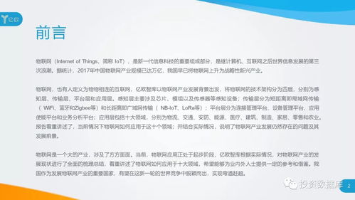 2018中國物聯(lián)網(wǎng)應(yīng)用研究報(bào)告 服務(wù)驅(qū)動(dòng)的轉(zhuǎn)型與深化